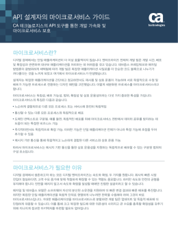 API 설계자의 마이크로서비스 가이드