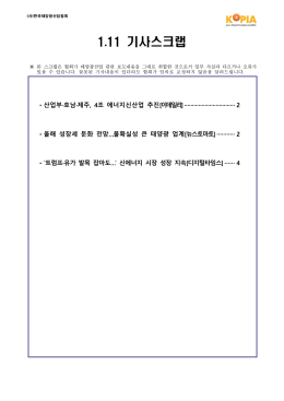 11.9 기사스크랩