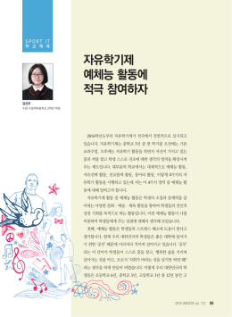 자유학기제 예체능 활동에 적극 참여하자