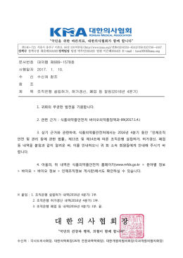 조직은행 설립허가, 허가갱신, 폐업 등 알림(2016년 4분기).