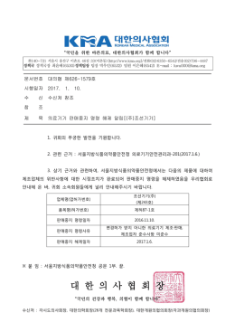 의료기기 판매중지 명령 해제 알림[(주)조선기기].