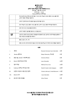 DELAC을 항상 지지하여 주셔서 감사합니다 ! 즐거운 휴일을 보내십시오