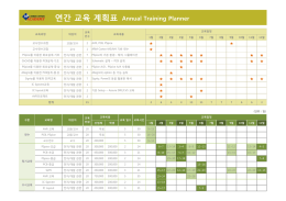 아카데미 연간 교육일정.xlsx