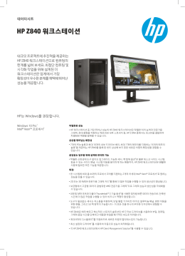 HP Z840 워크스테이션