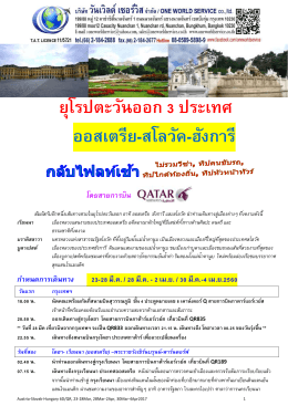 ยุโรป ตะวันออก 8 วัน