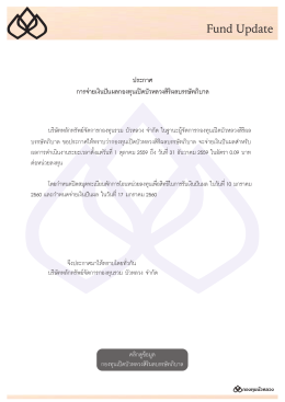 Fund Update_จ่ายเงินปันผล BSIRICG
