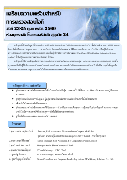 รายละเอียดหลักสูตร - สมาคม ผู้ ตรวจ สอบ และ ควบคุม ระบบ