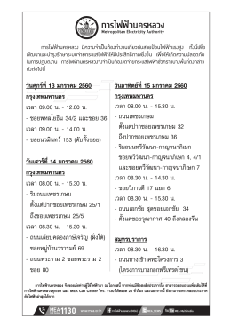 ดับไฟฟ้า 10-01-60 Thai black