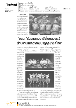 `อสมท` ร่วมแสดงอาลัยในหลวง ร.9 ผ่านงานแสดง