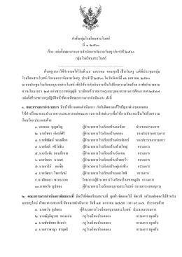 ค าสั่งกลุ่มโรงเรียนสระโบสถ์ ที่ ๑ /๒๕๖๐ เรื่อ