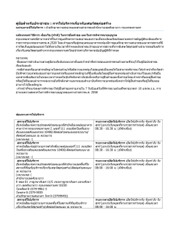 189 การบริการขนเศษวัสดุด้วยเครื่องจักรกล