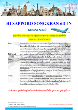 HI SAPPORO SONGKRAN No.1-6D4N(KE) - SDTY-TOUR
