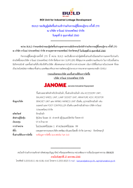 build ขอเชิญผู้ผลิตชิ้นส่วนเข้าร่วมกิจกรรมผู้ซื้อพบผู้ขาย ครั้งที่270 ณ