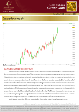 วิเคราะห์ราคาทองคา