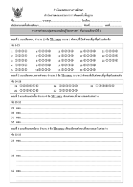 สานักทดสอบทางการศึกษา สานักงานคณะกรรมการการ
