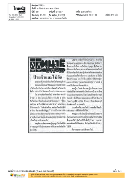 ทนายชาวบ้าน: ป้ายผ้าและไม้อัด