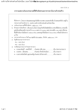 ตารางแสดงวงเงินงบประมาณที่ได้รับจัดสรรและร