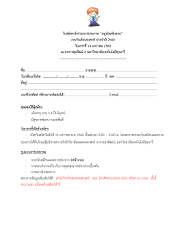 ใบสมัครเข้าร่วมการประกวด &ldquo;หนูน้อยฟันสวย&rdquo; งาน