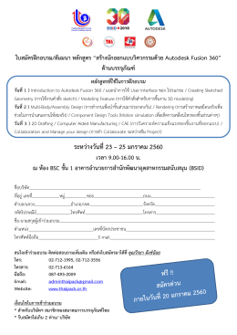 ใบสมัครเข้าร่วมโครงการฯ