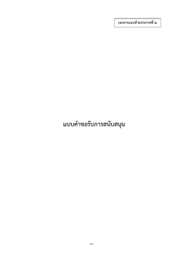 เอกสารแนบท้ายประกาศที่ 2