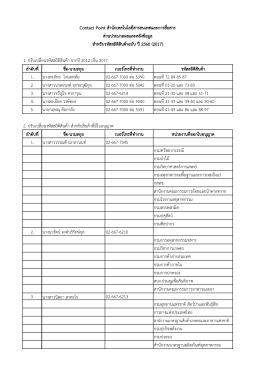 1. ปรับเปลี่ยนรหัสสถิติสินค้า จากปี 2012 เป็น 2017 ล า