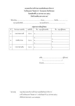 แบบตอบรับการเข้าร่วมการแข่งขันทักษะทางวิชา