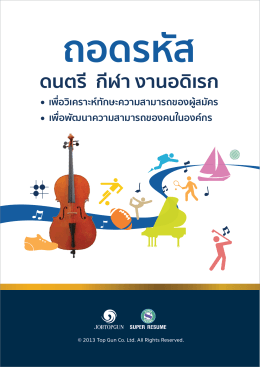 ดนตรี กีฬา งานอดิเรก