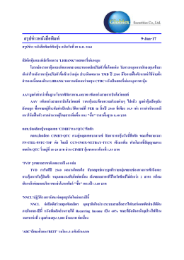 สรุปข่าวหนังสือพิมพ์ 9-Jan-17