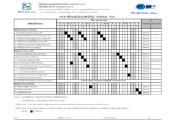 เดือนมกราคม - บริษัท อี