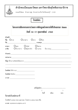 ใบสมัคร คลิกที่นี่ - มหาวิทยาลัยสุโขทัยธรรมาธิราช Sukhothai