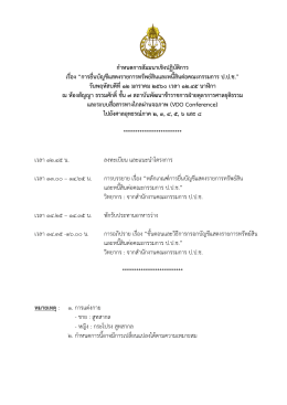 กําหนดการสัมมนาเชิงปฏิบัติการ เรื่อง “การยื่