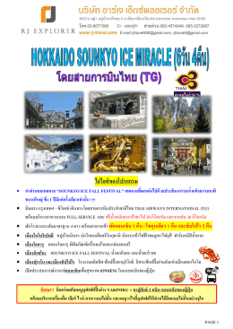 ไฮไลท์ของโปรแกรม - RJ