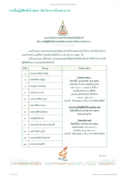 รายชื่อผู้มีสิทธิ์เข้าสอบ (นักวิชาการโภชนาก