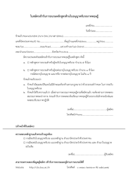ดาวน์โหลดใบสมัคร
