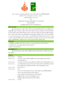 เสวนา “แนวทางการตรวจสอบและรับรองรายงานการจั
