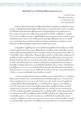 1/2 คลินิกแก้ไขหนี้: แนวการแก้ไขปัญหาหนี้สินส่