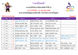 "นนทรีเกมส์"