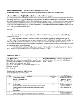 181 การให้บริการเก็บเศษวัสดุ กิ่งไม้ ใบไม้