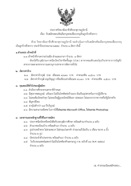 รายละเอียดคลิก - วิทยาลัยอาชีวศึกษาสุราษฎร์ธานี