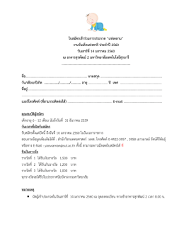 ใบสมัครเข้าร่วมการประกวด &ldquo;แข่งคลาน&rdquo; งานวันเด