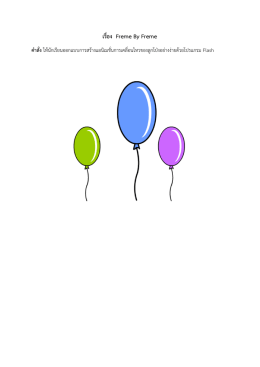 ใบงาน 4 Frame By Frame 1