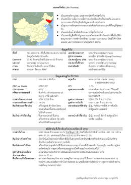 จี๋หลิน (Jilin)
