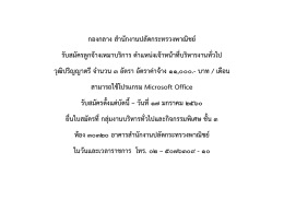กองกลาง สํานักงานปลัดกระทรวงพาณิชย์ รับสมัคร