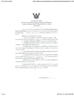 ประกาศ ลงวันที่ 23 มีนาคม 2559