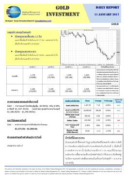 11-01-60 บทวิเคราะห์ทองคำ (Day Report)