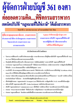 โต้แย้ง กรมสรรพากร - Uniqueseminar.com