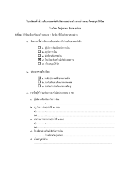 ใบสมัครเข้าร่วมประกวดแข่งขันกิจกรรมส่งเสริ