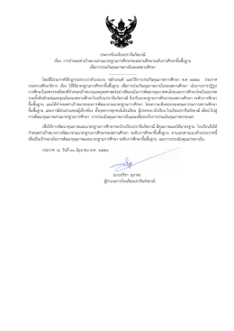 ประกาศโรงเรียนปราจีนกัลยาณี เรื่อง การกาหนด