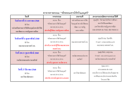 images/news_images/14/files/ตารางการอบรม 60(5)