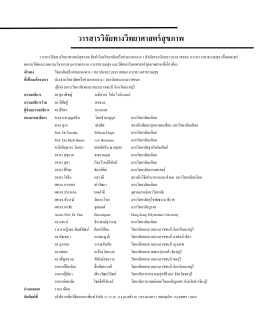 วารสารวิจัยทางวิทยาศาสตร์สุขภาพ